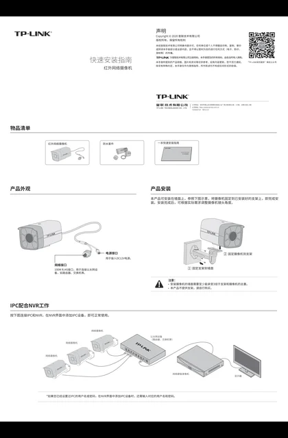 TP-LINK TL-IPC546H-X V2.0